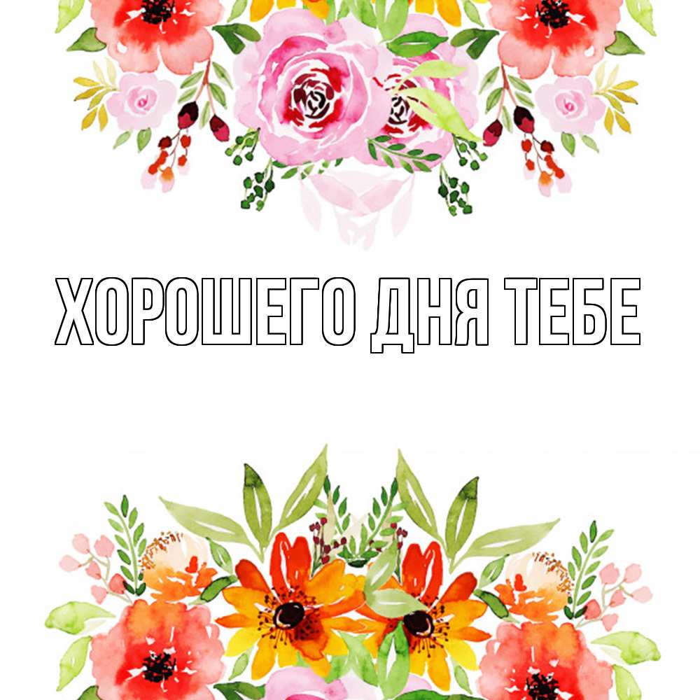 Открытка на каждый день с именем, Валера Удачи тебе открытка с цветами акварелью Прикольная открытка с пожеланием онлайн скачать бесплатно 