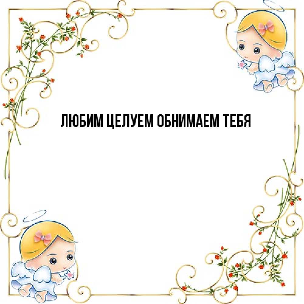 Открытка на каждый день с именем, Георгина От всей души тебе девочки ангелы Прикольная открытка с пожеланием онлайн скачать бесплатно 