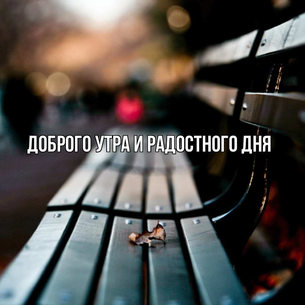 Открытка на каждый день с именем, Ия Не грусти все будет хорошо размытый фон Прикольная открытка с пожеланием онлайн скачать бесплатно 