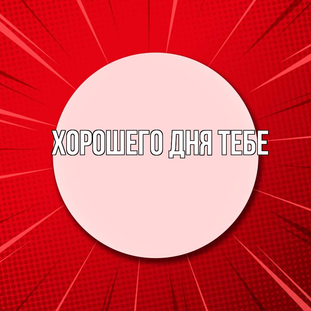 Открытка на каждый день с именем, Валера Удачи тебе розовая кнопка Прикольная открытка с пожеланием онлайн скачать бесплатно 