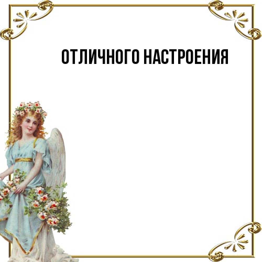 Открытка на каждый день с именем, Ян От всей души тебе с именинами от девушки ангела Прикольная открытка с пожеланием онлайн скачать бесплатно 