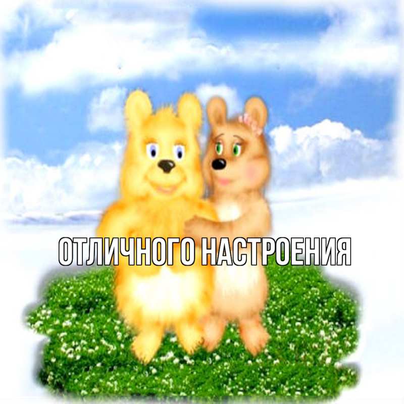 Картинка Обнимашки, Кисуля моя