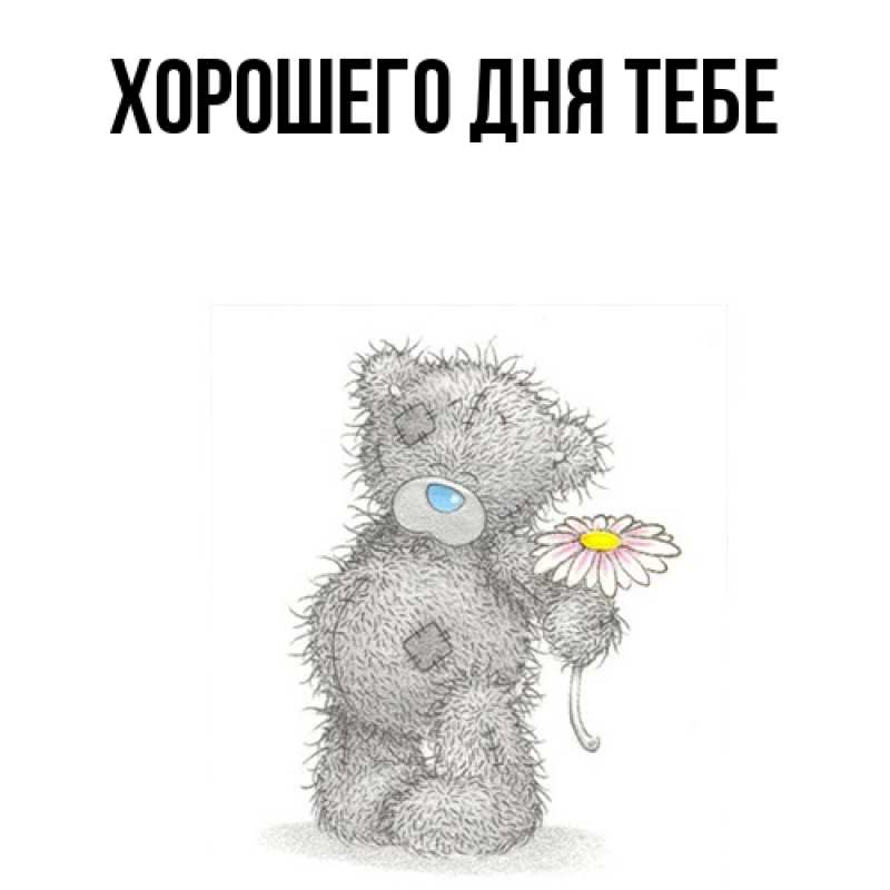 Картинка Я жду тебя, Сабина