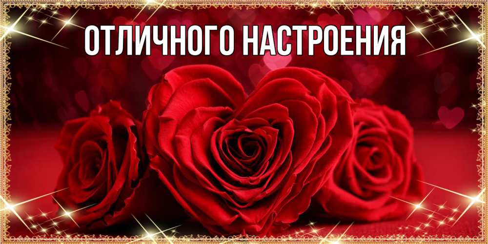 Открытка на каждый день с именем, Габриэлла Люблю тебя три красные розы Прикольная открытка с пожеланием онлайн скачать бесплатно 