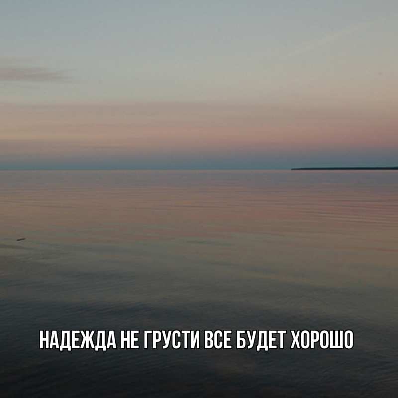 Открытка с именем, Надежда, Не грусти, все будет хорошо