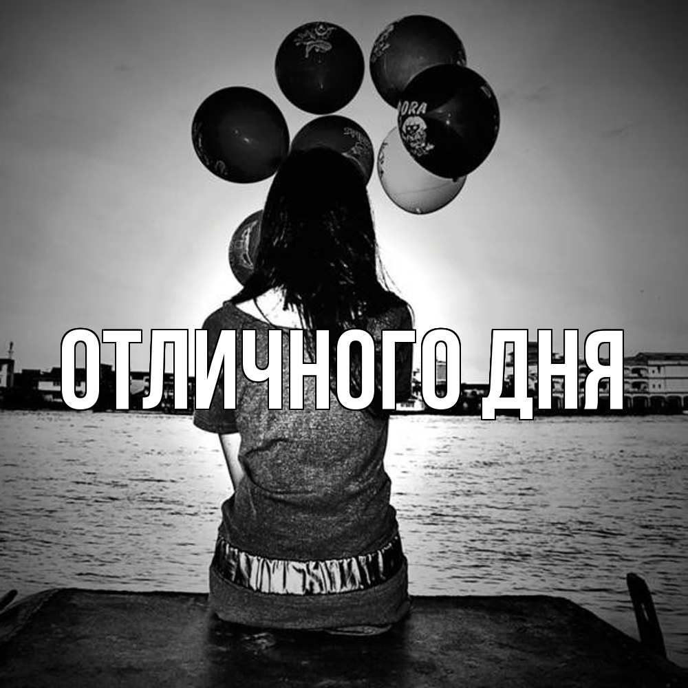 Открытка на каждый день с именем, Аида Скучашки девушка на мосту 1 Прикольная открытка с пожеланием онлайн скачать бесплатно 