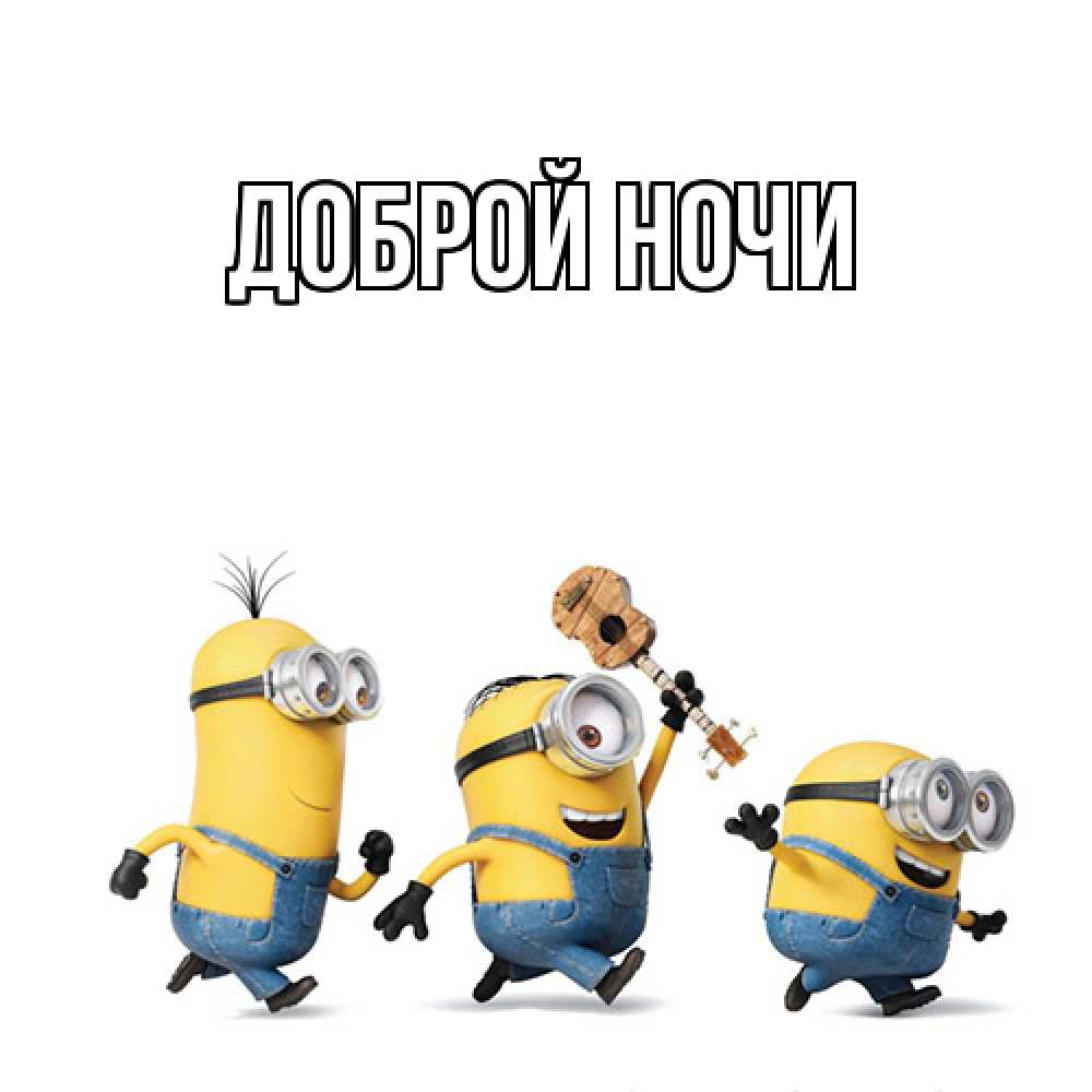 Открытка на каждый день с именем, Ян Как дела веселые человечики Прикольная открытка с пожеланием онлайн скачать бесплатно 