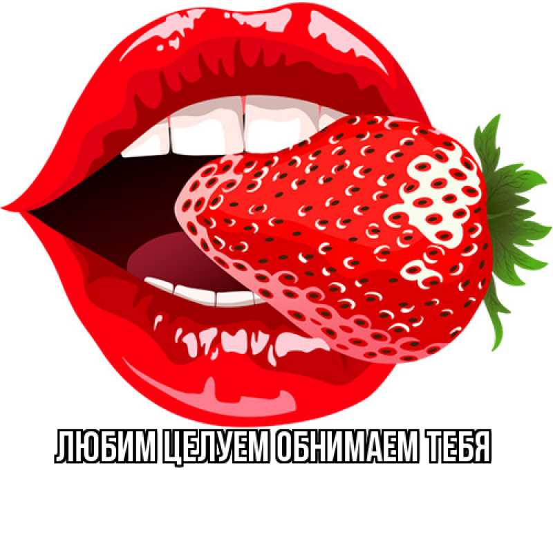 Картинка Любим целуем обнимаем тебя, 