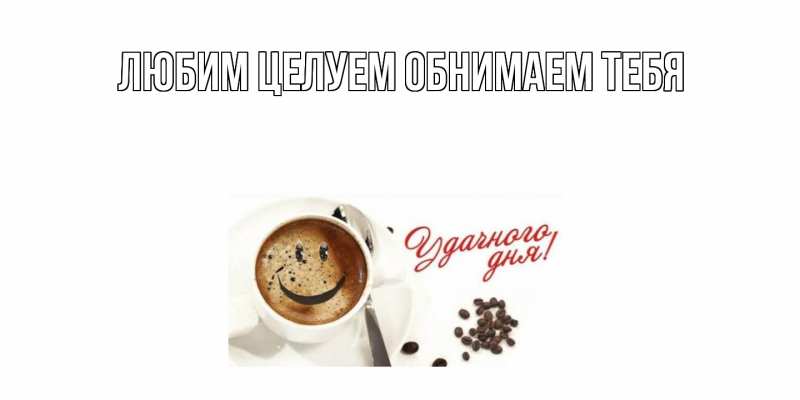 Картинка Хорошего дня тебе, Феодосий