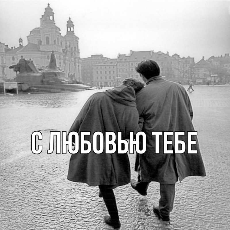 Картинка Обнимашки, Сеня