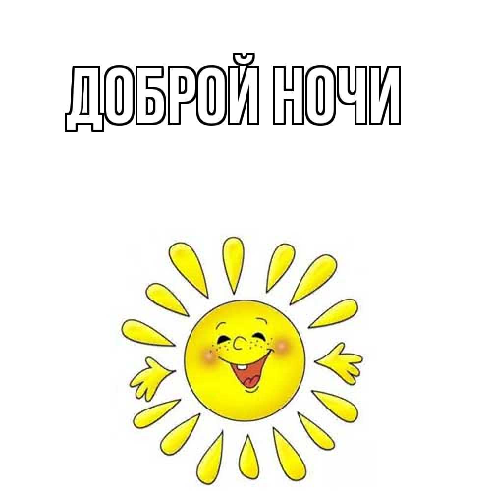 Открытка на каждый день с именем, Ян Как дела солнце Прикольная открытка с пожеланием онлайн скачать бесплатно 
