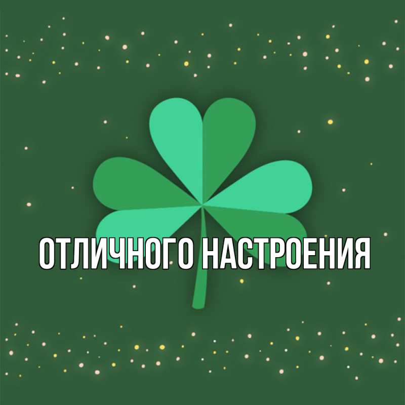 Открытка с именем, Святослав, Удачи тебе