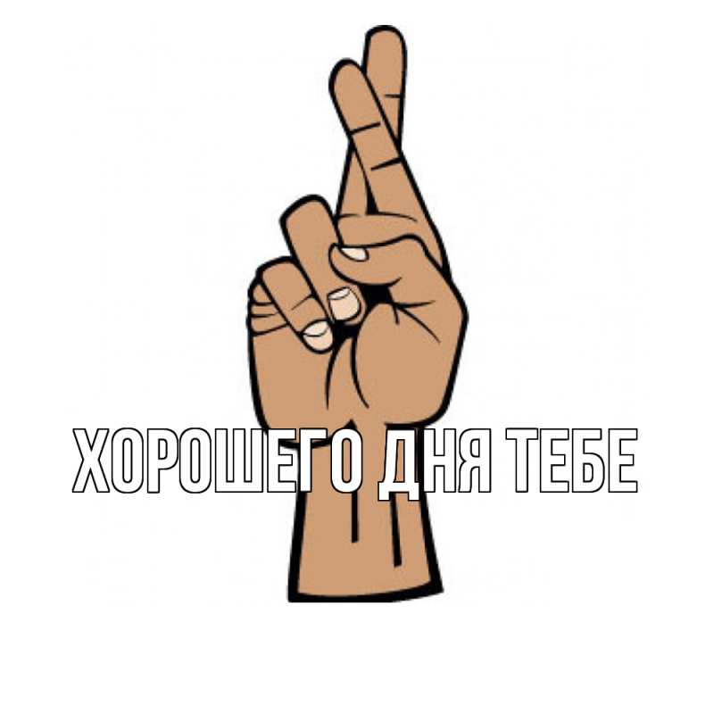 Картинка Удачи тебе, Измаил