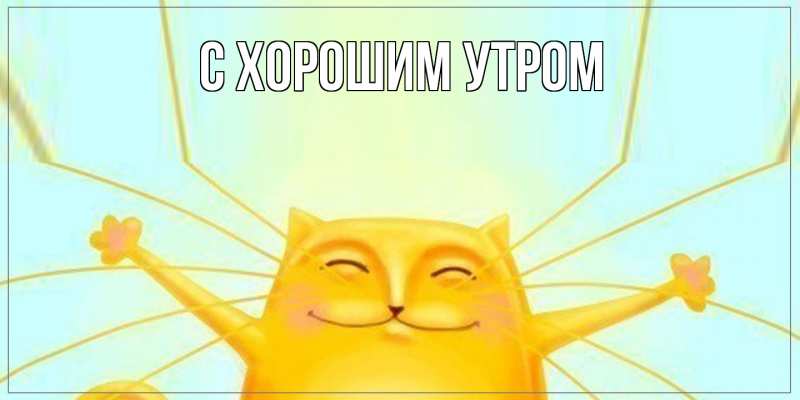 Картинка Как дела, Михаил