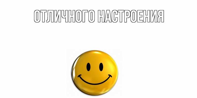 Картинка Отличного дня, Леонид