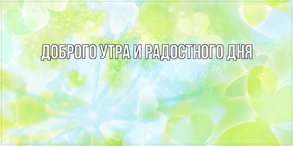 Открытка на каждый день с именем, Аполлинария От всей души тебе бабочки лимонки Прикольная открытка с пожеланием онлайн скачать бесплатно 