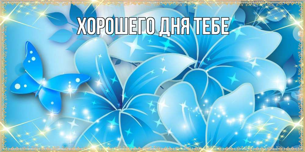 Открытка на каждый день с именем, Родной Люблю тебя современные открытки на международный женский день для любимой Прикольная открытка с пожеланием онлайн скачать бесплатно 