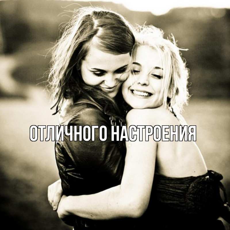 Картинка Обнимашки, Кисуля моя