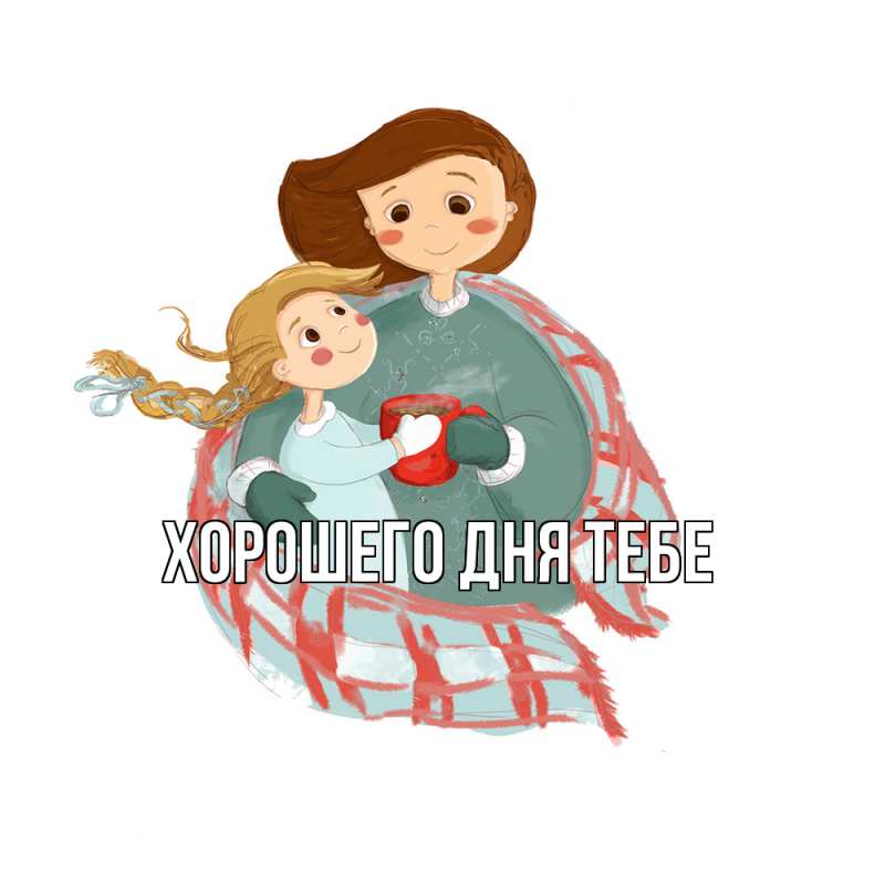 Открытка с именем, Дорогой, Обнимашки