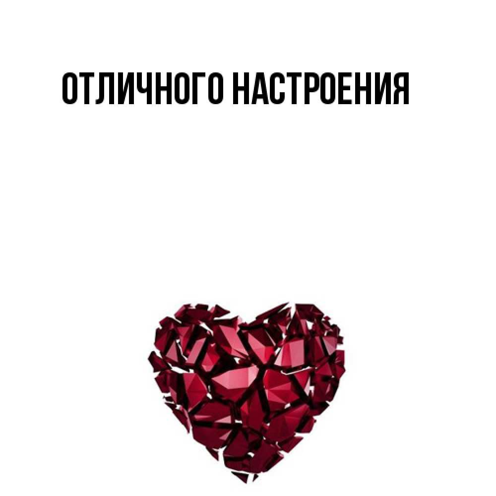 Открытка на каждый день с именем, Киска-моя Я жду тебя рубиновое 1 Прикольная открытка с пожеланием онлайн скачать бесплатно 