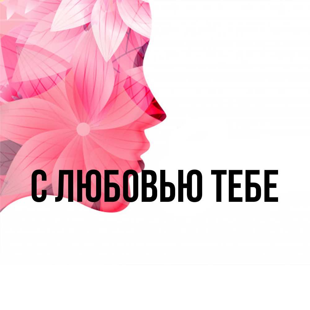 Открытка на каждый день с именем, Лев Удачи тебе на удачу Прикольная открытка с пожеланием онлайн скачать бесплатно 