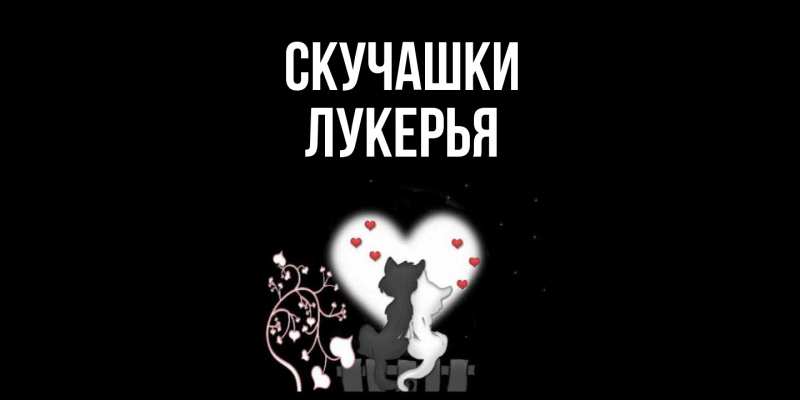 Картинка Скучашки, Лукерья