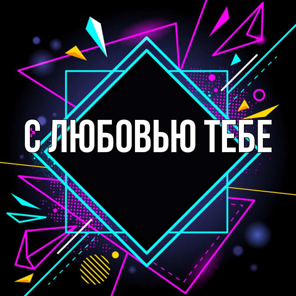 Открытка на каждый день с именем, Лев Удачи тебе рамочки Прикольная открытка с пожеланием онлайн скачать бесплатно 