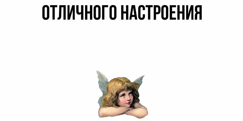 Картинка Ты моя радость, Макар