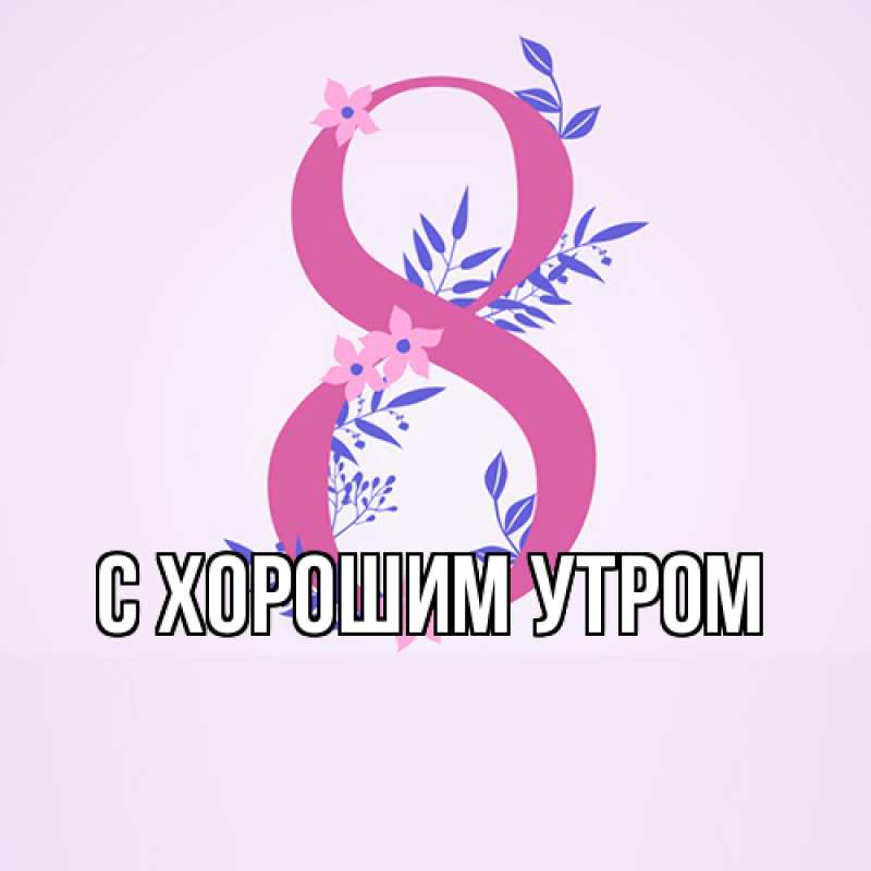 Картинка Люблю тебя, Котя