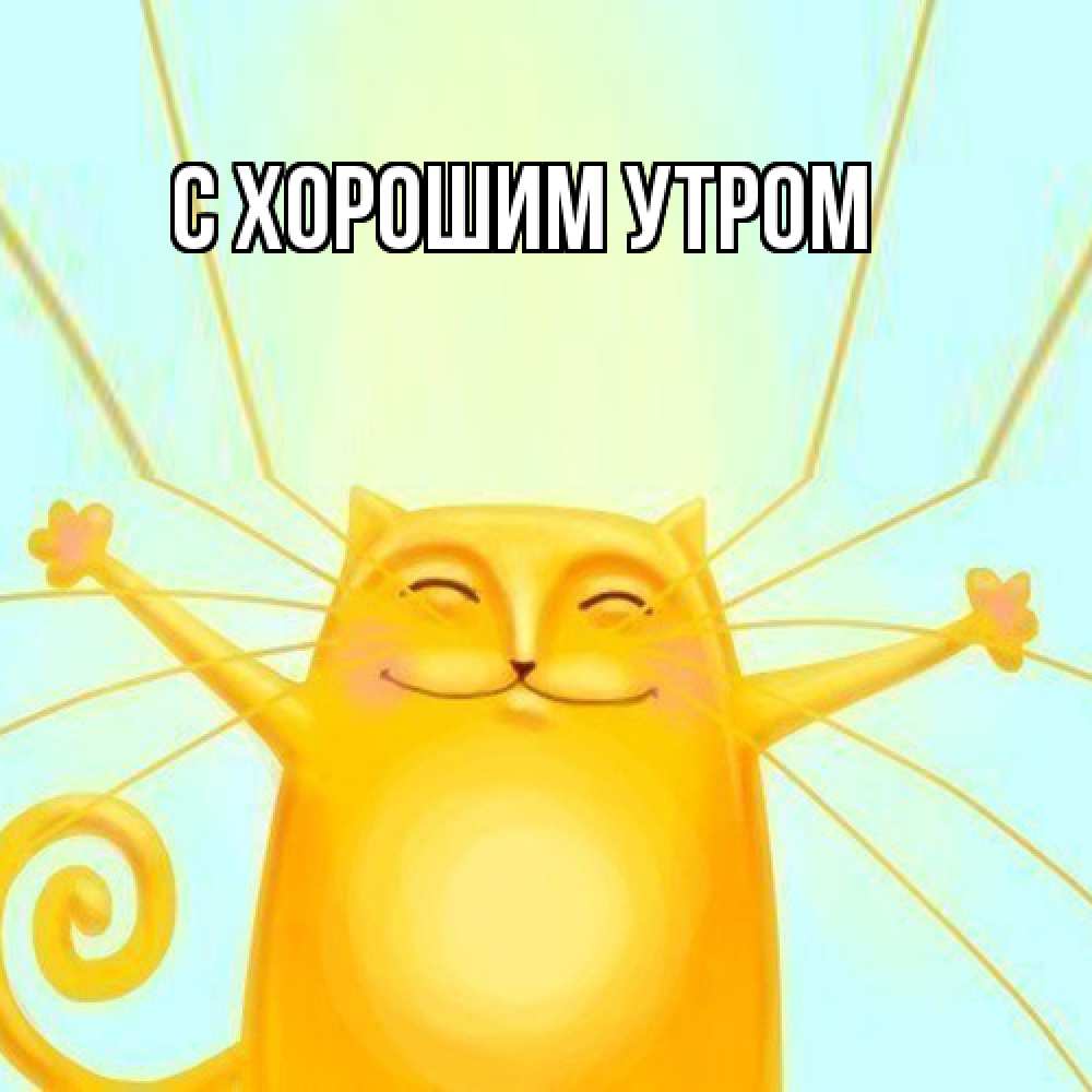 Открытка на каждый день с именем, Гаяс Удачи тебе пусть придет к тебе удача Прикольная открытка с пожеланием онлайн скачать бесплатно 