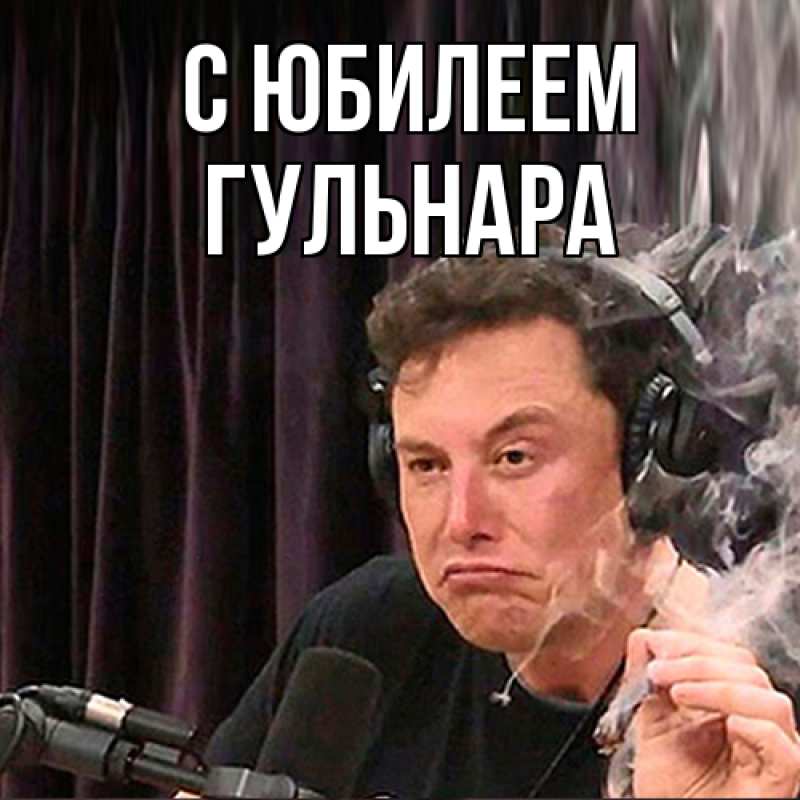 Картинка C юбилеем, Гульнара