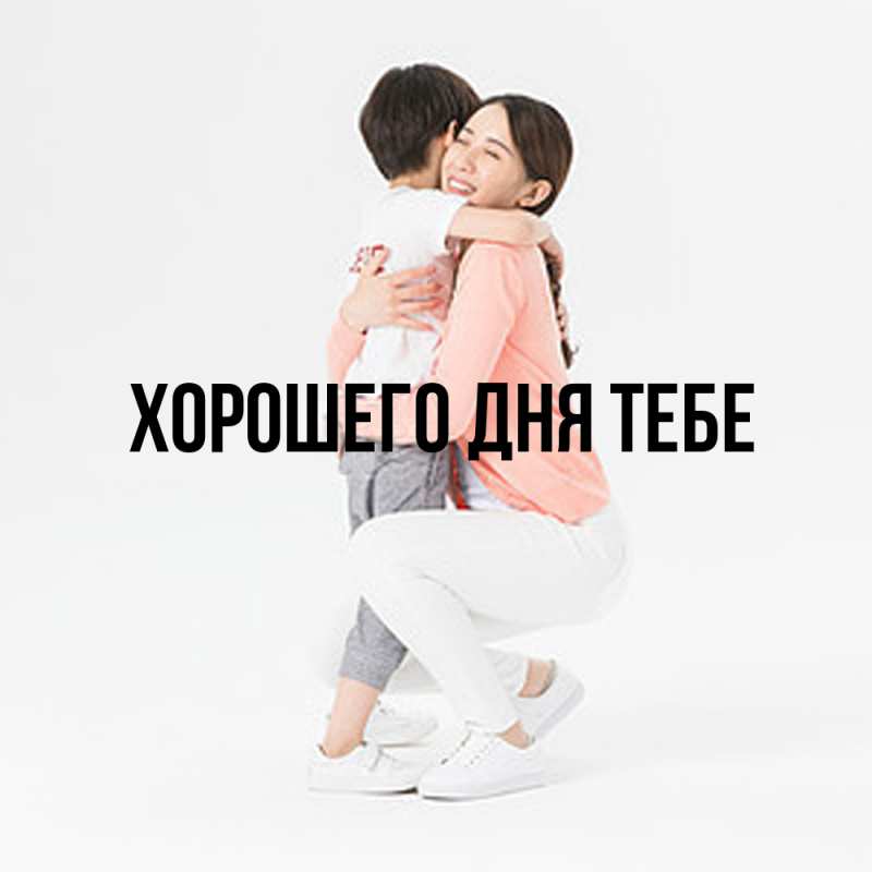 Картинка Обнимашки, Израиль