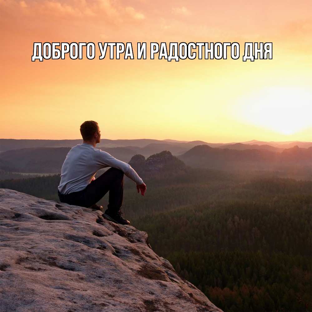 Открытка на каждый день с именем, Ия Не грусти все будет хорошо смотрим на закат Прикольная открытка с пожеланием онлайн скачать бесплатно 