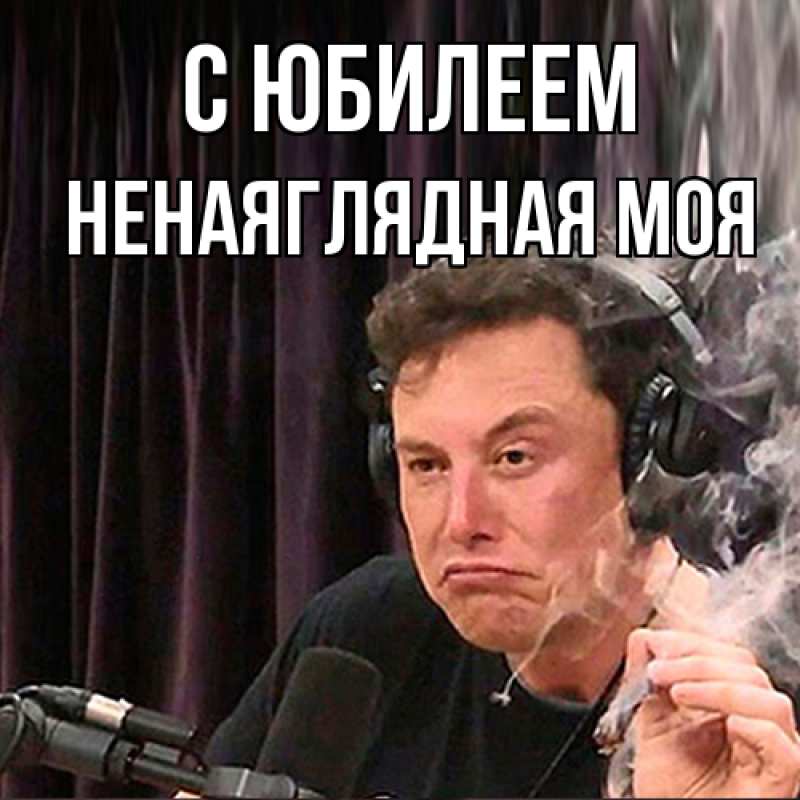 Картинка C юбилеем, Ненаяглядная моя