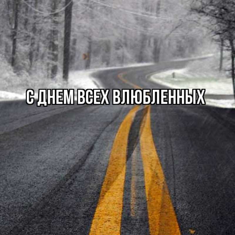 Картинка Удачной поездки, Руслан