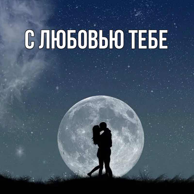 Картинка Обнимашки, Влад
