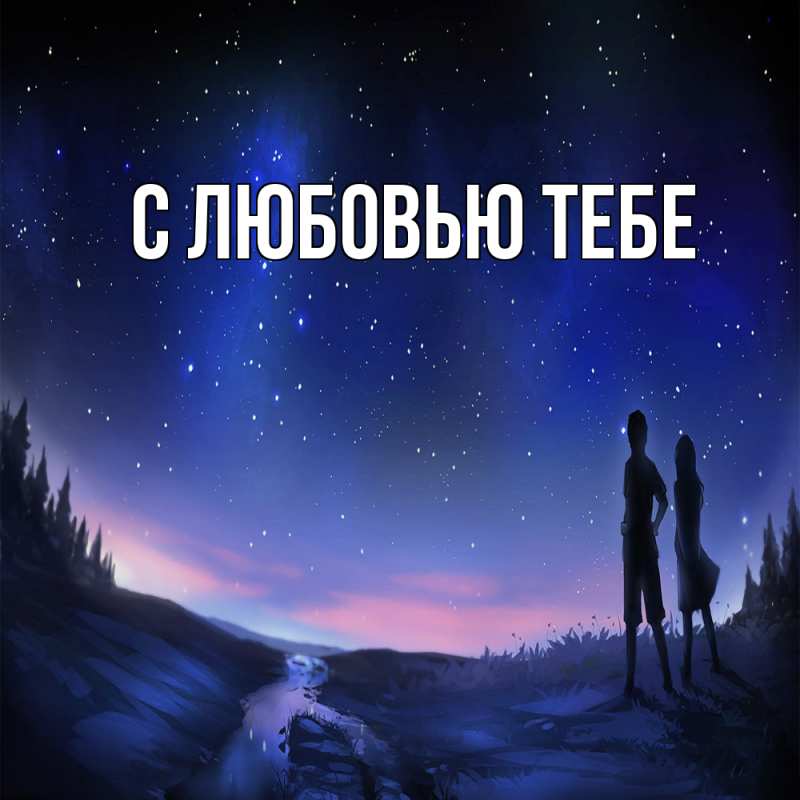 Картинка Обнимашки, Влад