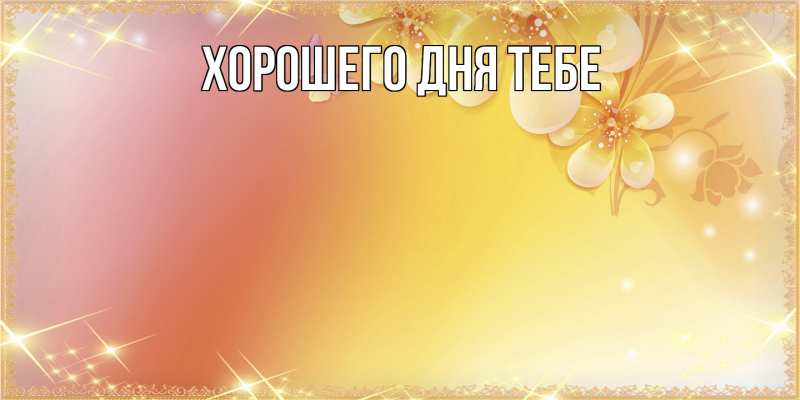 Открытка с именем, Нифонт, Люблю тебя