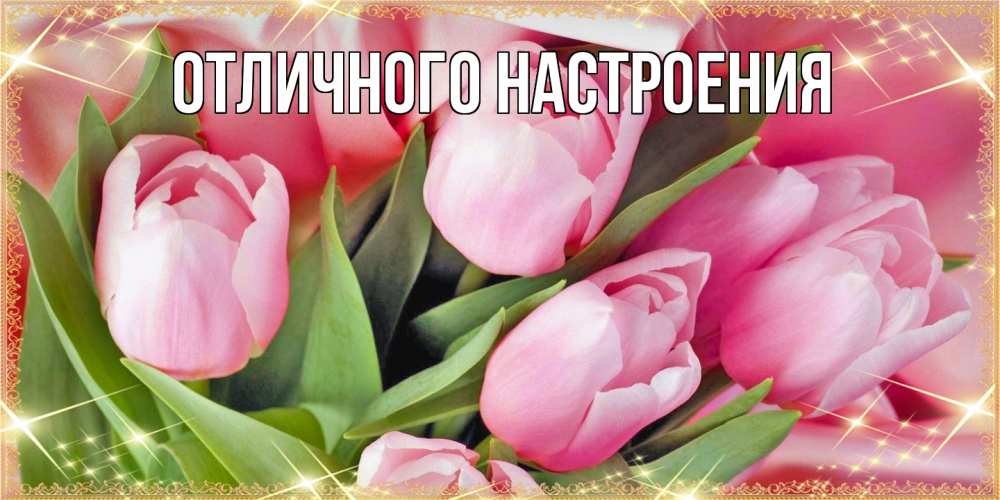 Открытка на каждый день с именем, Габриэлла Люблю тебя красивые открытки на 8 марта для милых дам Прикольная открытка с пожеланием онлайн скачать бесплатно 