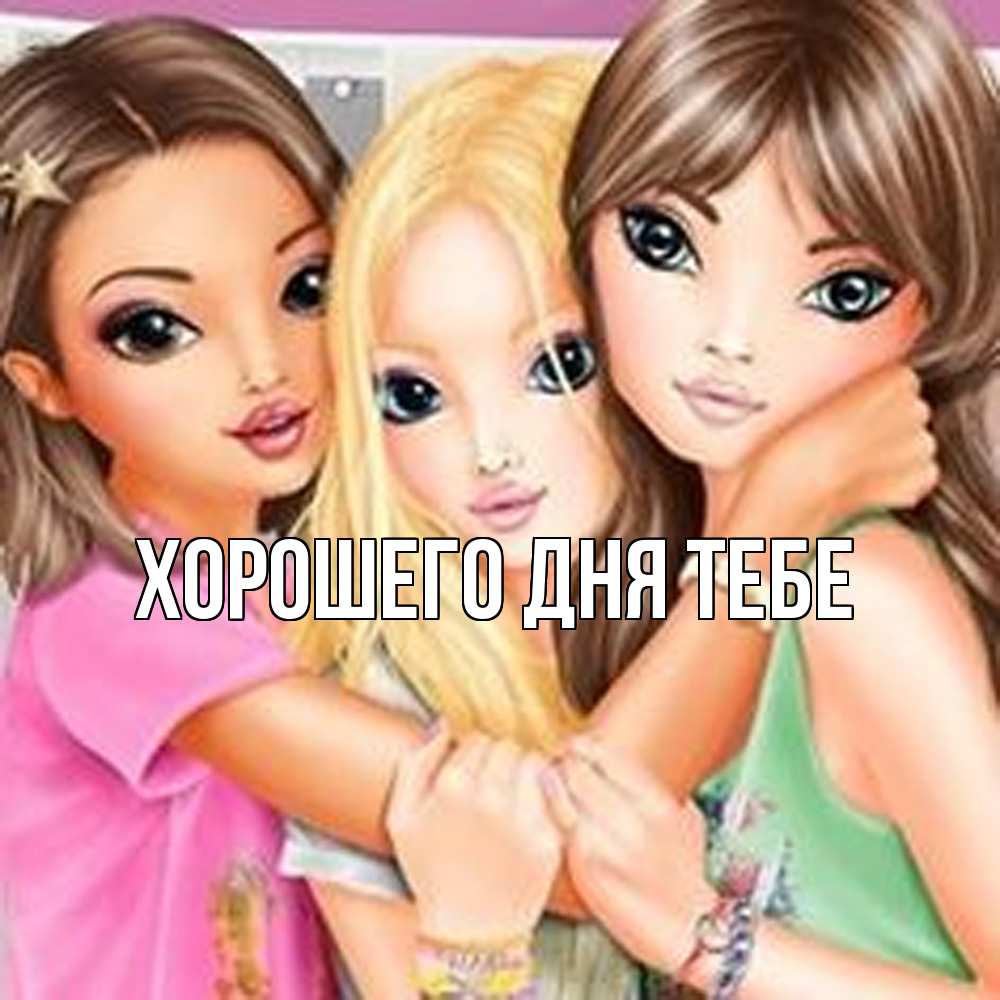 Открытка на каждый день с именем, Клемент Обнимашки красивые девчонки Прикольная открытка с пожеланием онлайн скачать бесплатно 