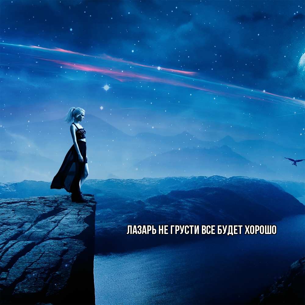 Открытка на каждый день с именем, Лазарь Не грусти все будет хорошо вода и скала Прикольная открытка с пожеланием онлайн скачать бесплатно 