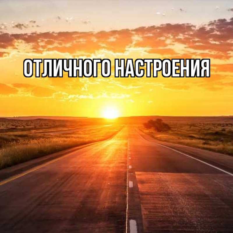 Картинка Удачной поездки, Вета