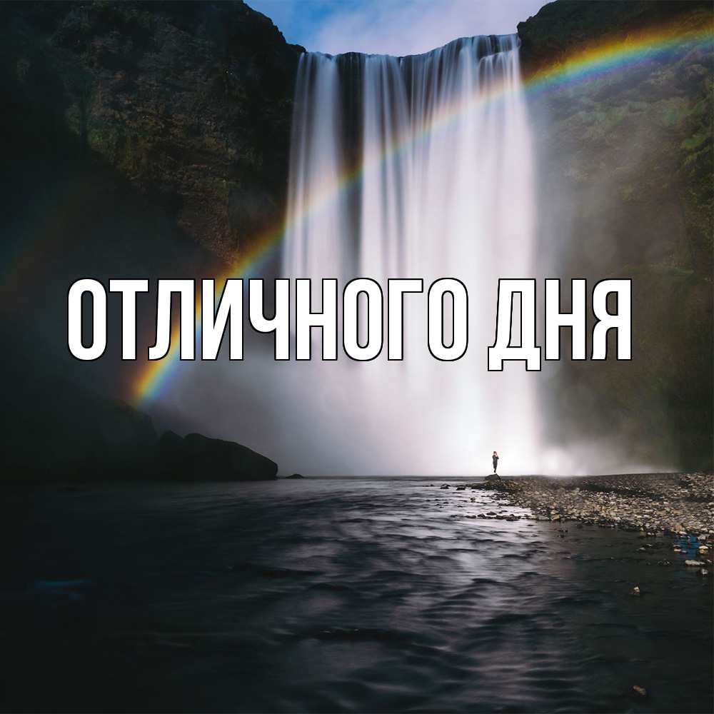 Открытка на каждый день с именем, Аида Скучашки иди скорее ко мне Прикольная открытка с пожеланием онлайн скачать бесплатно 