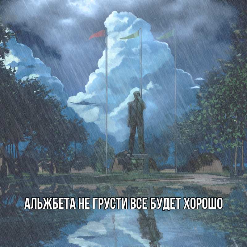 Картинка Не грусти, все будет хорошо, Альжбета