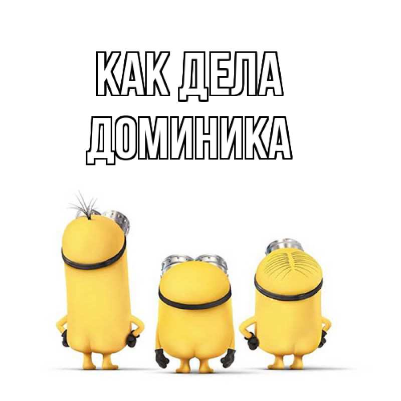 Картинка Как дела, Доминика