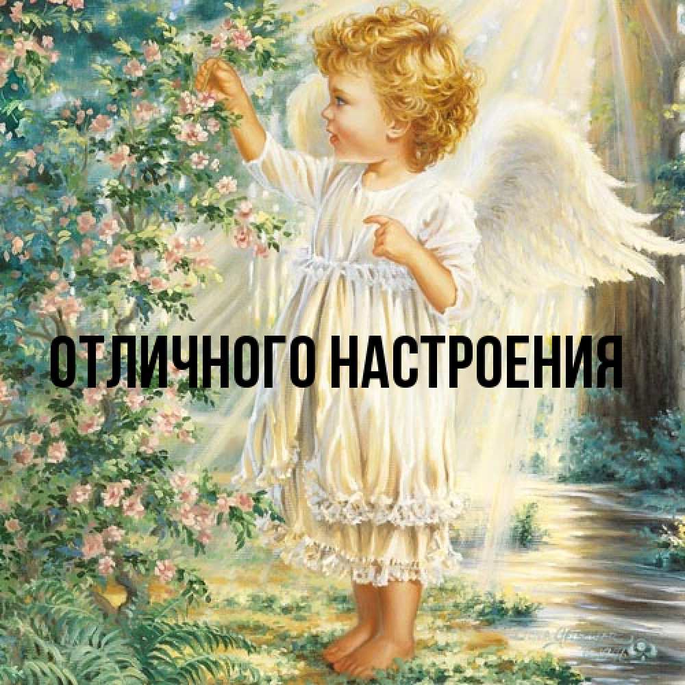 Открытка на каждый день с именем, Ян От всей души тебе собирает цветы Прикольная открытка с пожеланием онлайн скачать бесплатно 