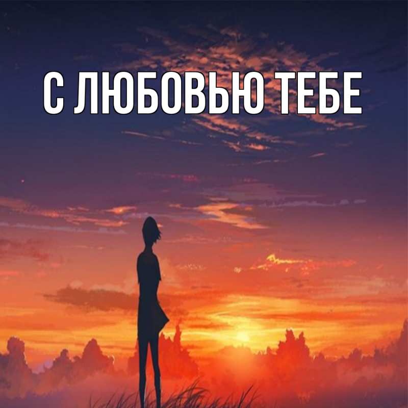Картинка Обнимашки, Влад