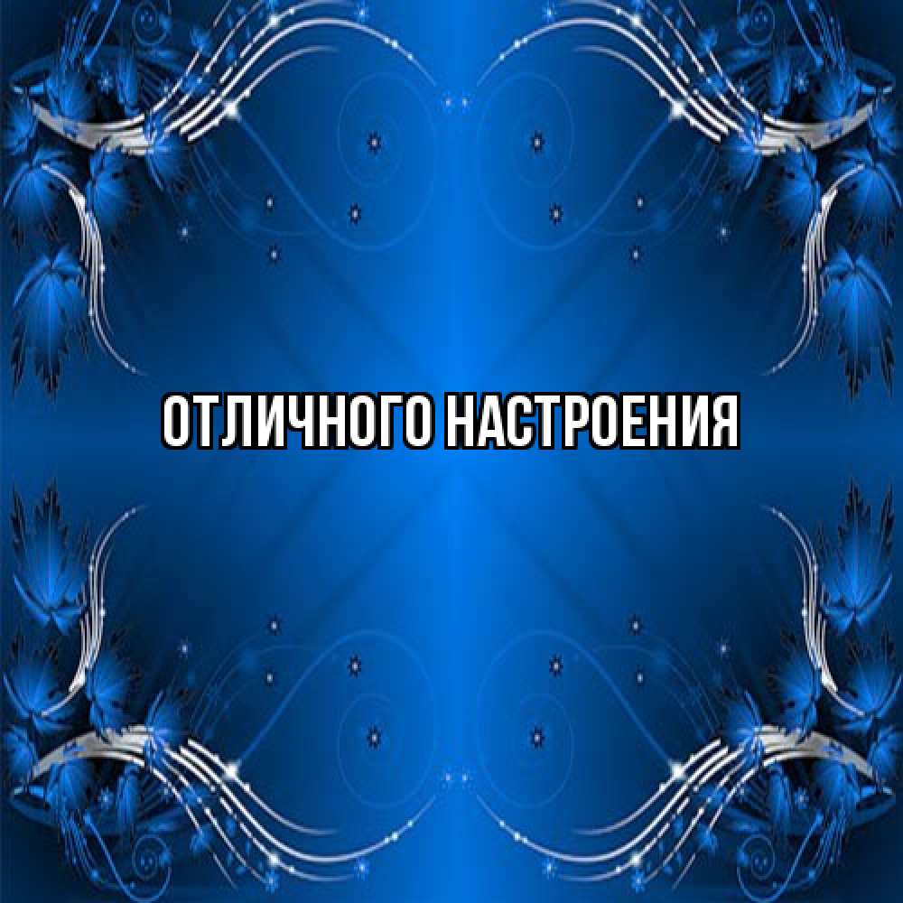 Открытка на каждый день с именем, Ян От всей души тебе красивая рамочка с узорами Прикольная открытка с пожеланием онлайн скачать бесплатно 