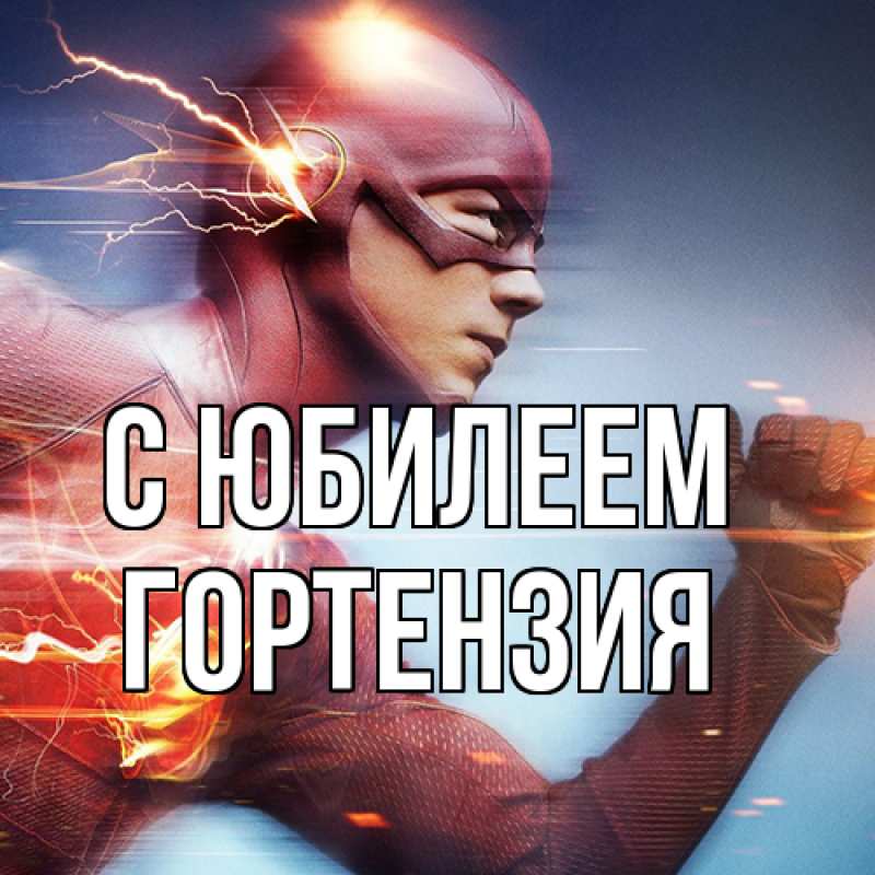 Картинка C юбилеем, Гортензия