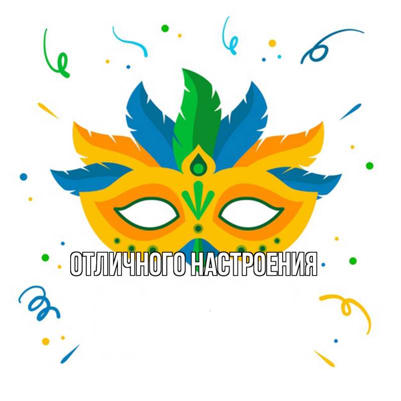 Картинка Удачи тебе, Александр